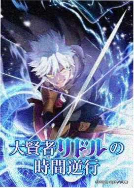 动漫《夏日回声计划》封面
